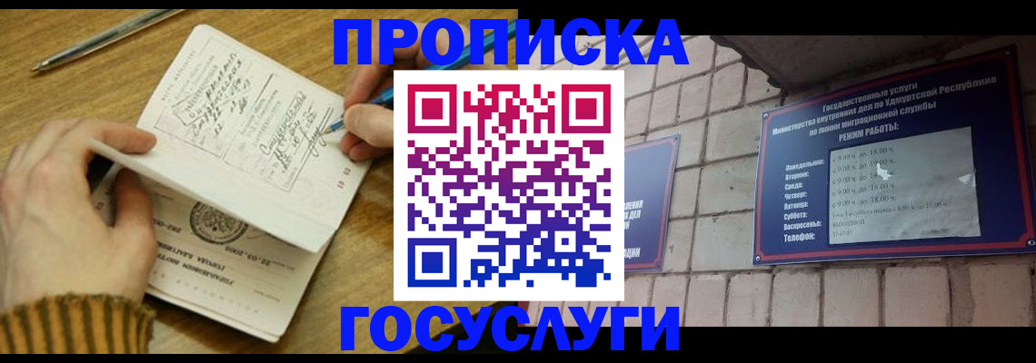 прописка иностранных граждан в Голицыно