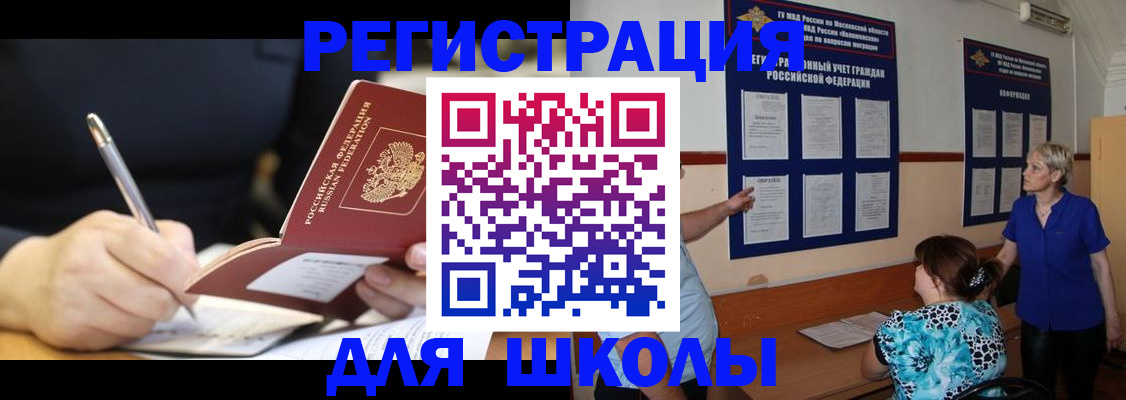 прописка для военкомата в Голицыно