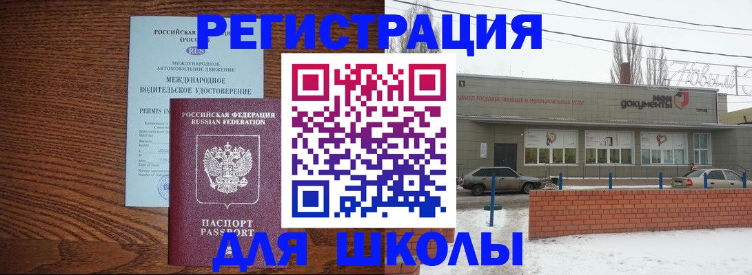 прописка в Голицыно